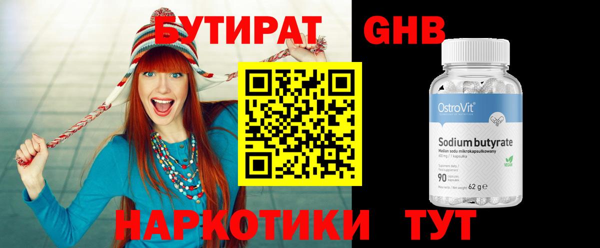 Бутират жидкий экстази  Бутират  Рославль  Вход с VPN 
