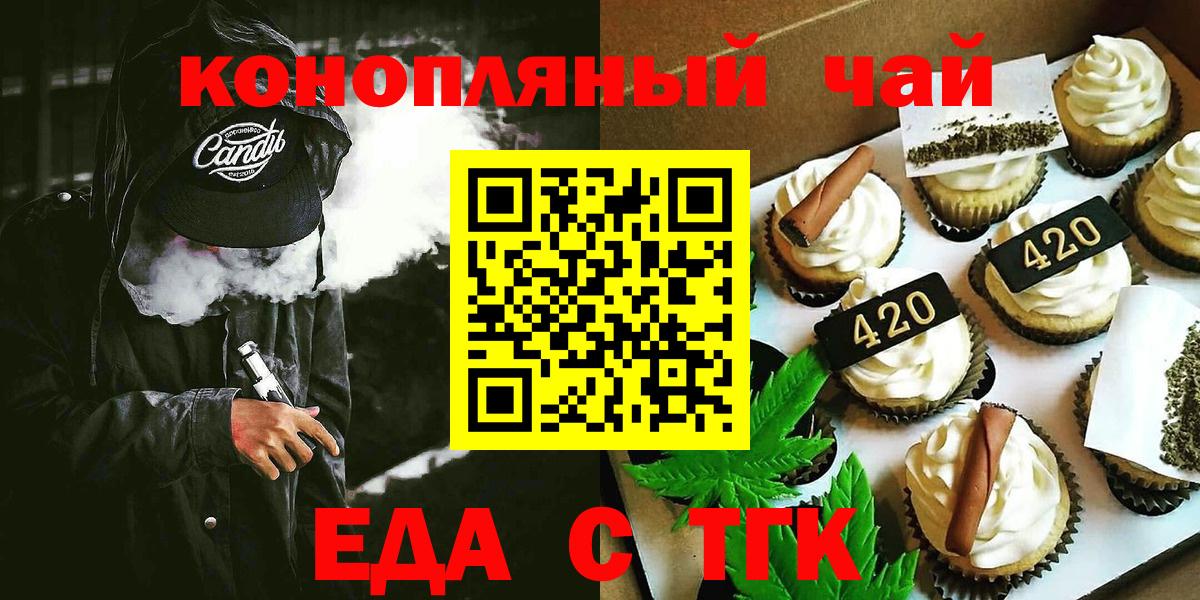Еда ТГК марихуана  Вход с VPN  Рославль 