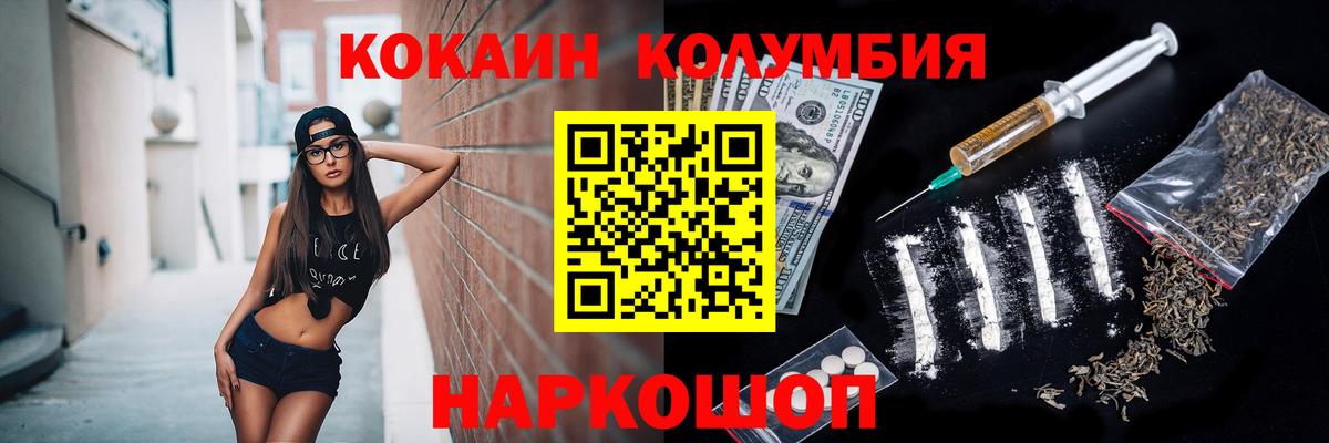 Рославль  КОКАИН Колумбийский  Вход с VPN  Cocaine 98% 