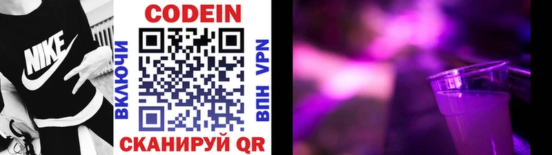 Кодеин напиток Lean (лин)  Рославль 