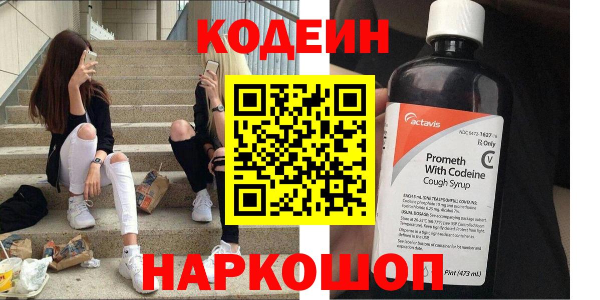 Кодеиновый сироп Lean Purple Drank Рославль