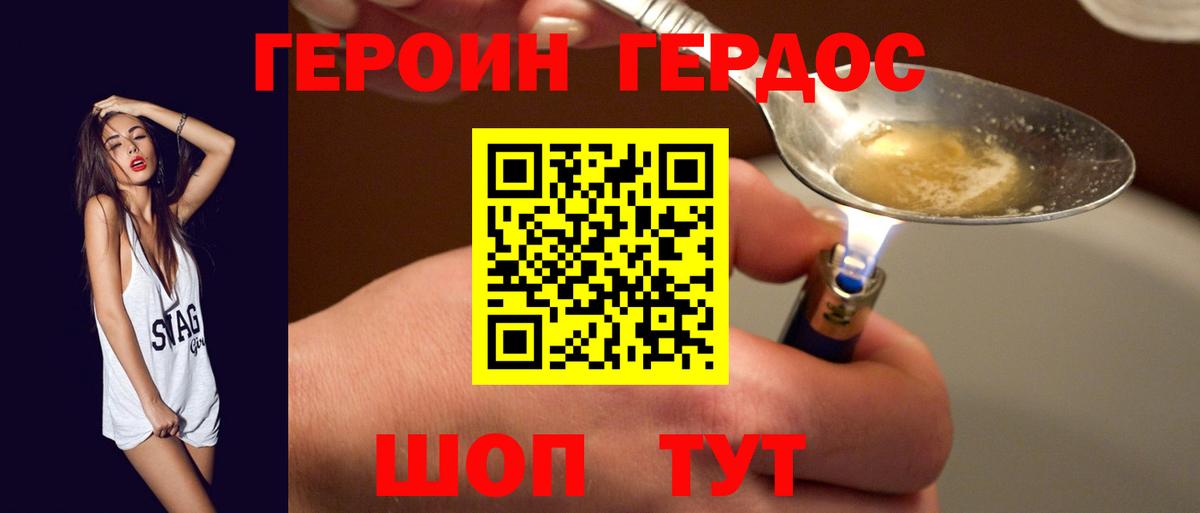 Героин  Вход с VPN  Рославль  Героин герыч 