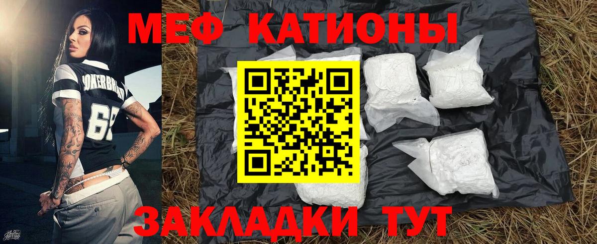 Меф мука Рославль