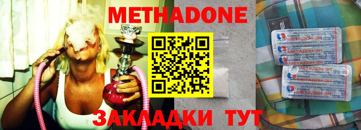 Метадон methadone  Вход с VPN  Рославль  Метадон кристалл 