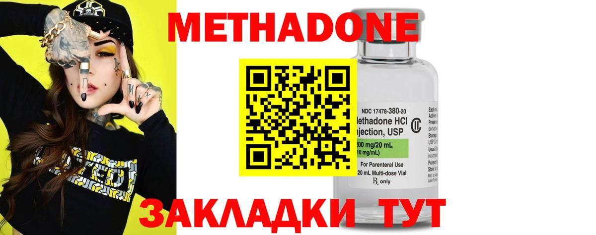 МЕТАДОН methadone Рославль